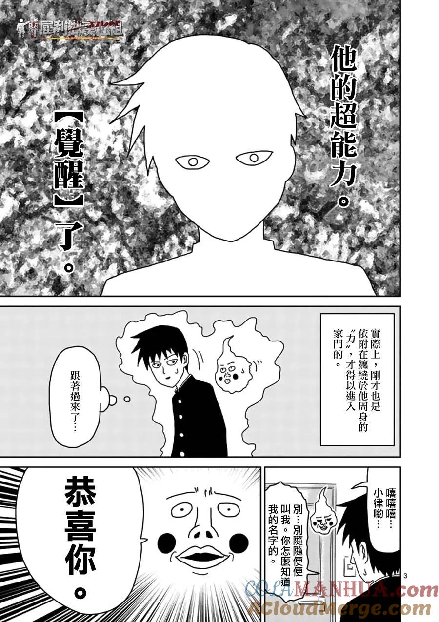 灵能百分百 - 第25话 OX关系 - 第3张图