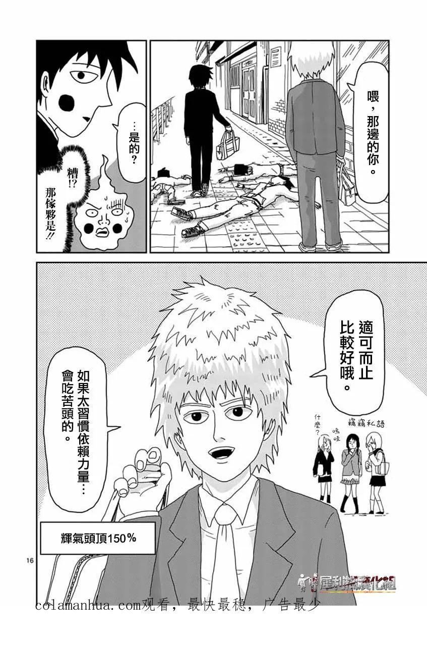 灵能百分百 - 第26话 - 第16张图