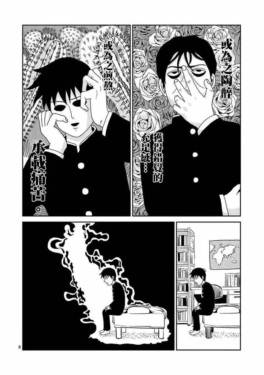 灵能百分百 - 第26话 - 第8张图