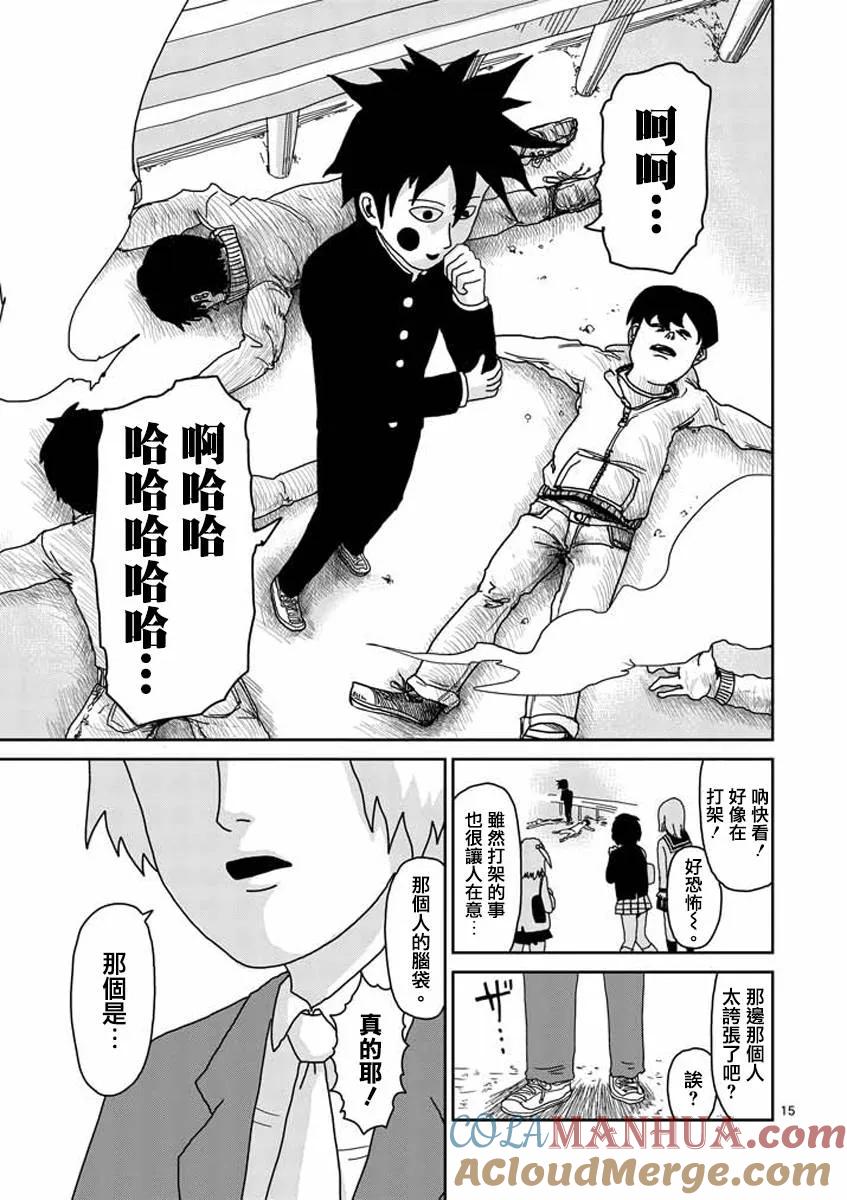 灵能百分百 - 第26话 - 第15张图