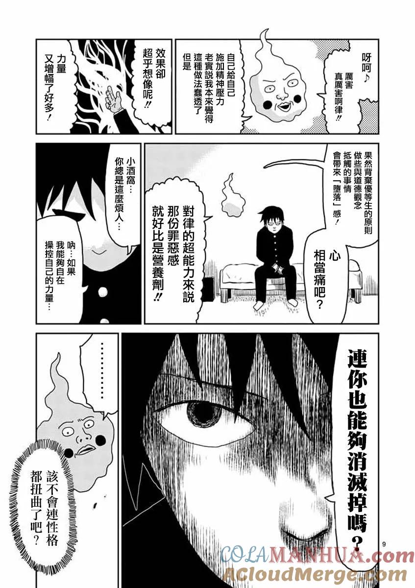 灵能百分百 - 第26话 - 第9张图