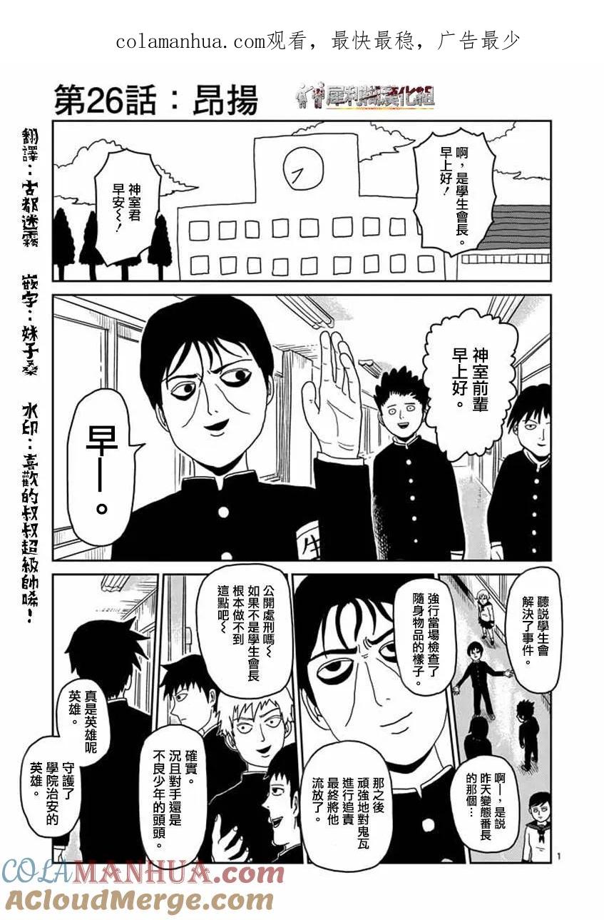 灵能百分百 - 第26话 - 第1张图