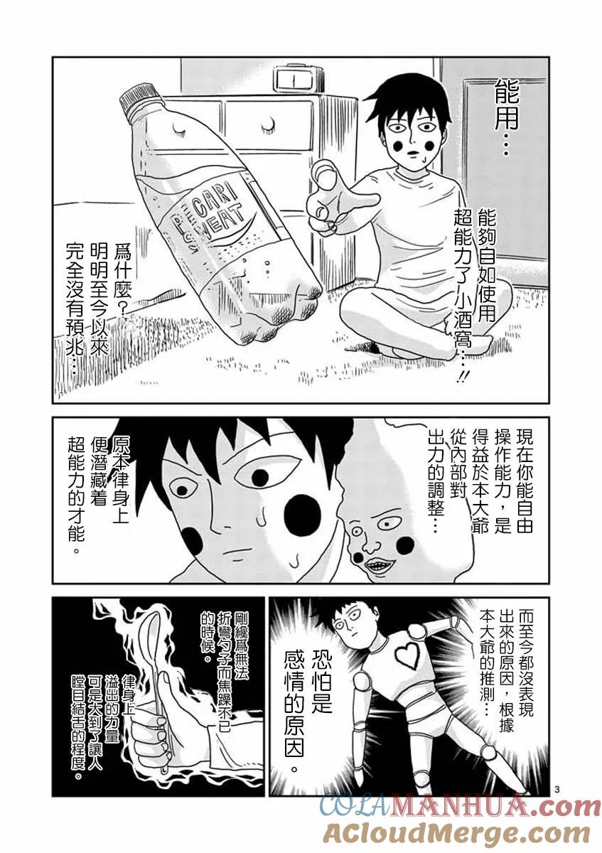 灵能百分百 - 第26话 - 第3张图