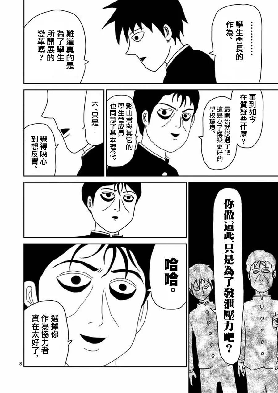 灵能百分百 - 第27话 - 第8张图