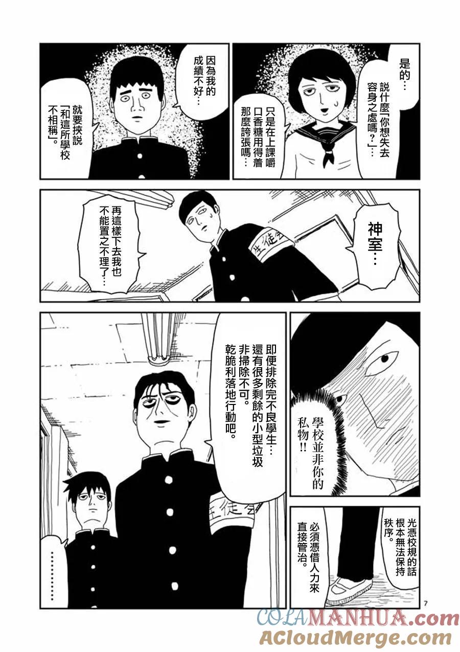 灵能百分百 - 第27话 - 第7张图