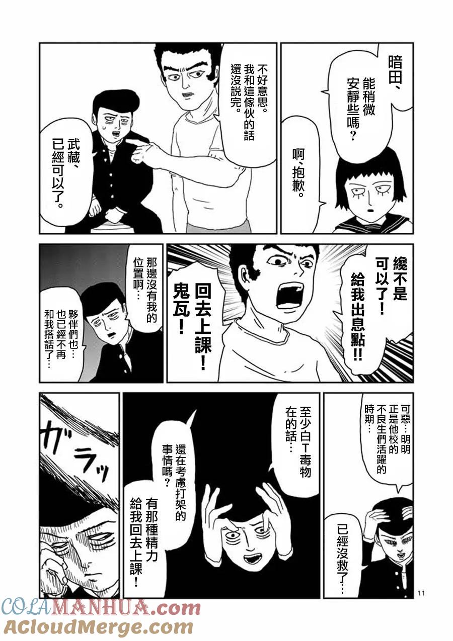 灵能百分百 - 第27话 - 第11张图