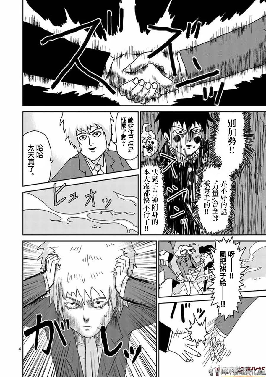 灵能百分百 - 第27话 - 第4张图