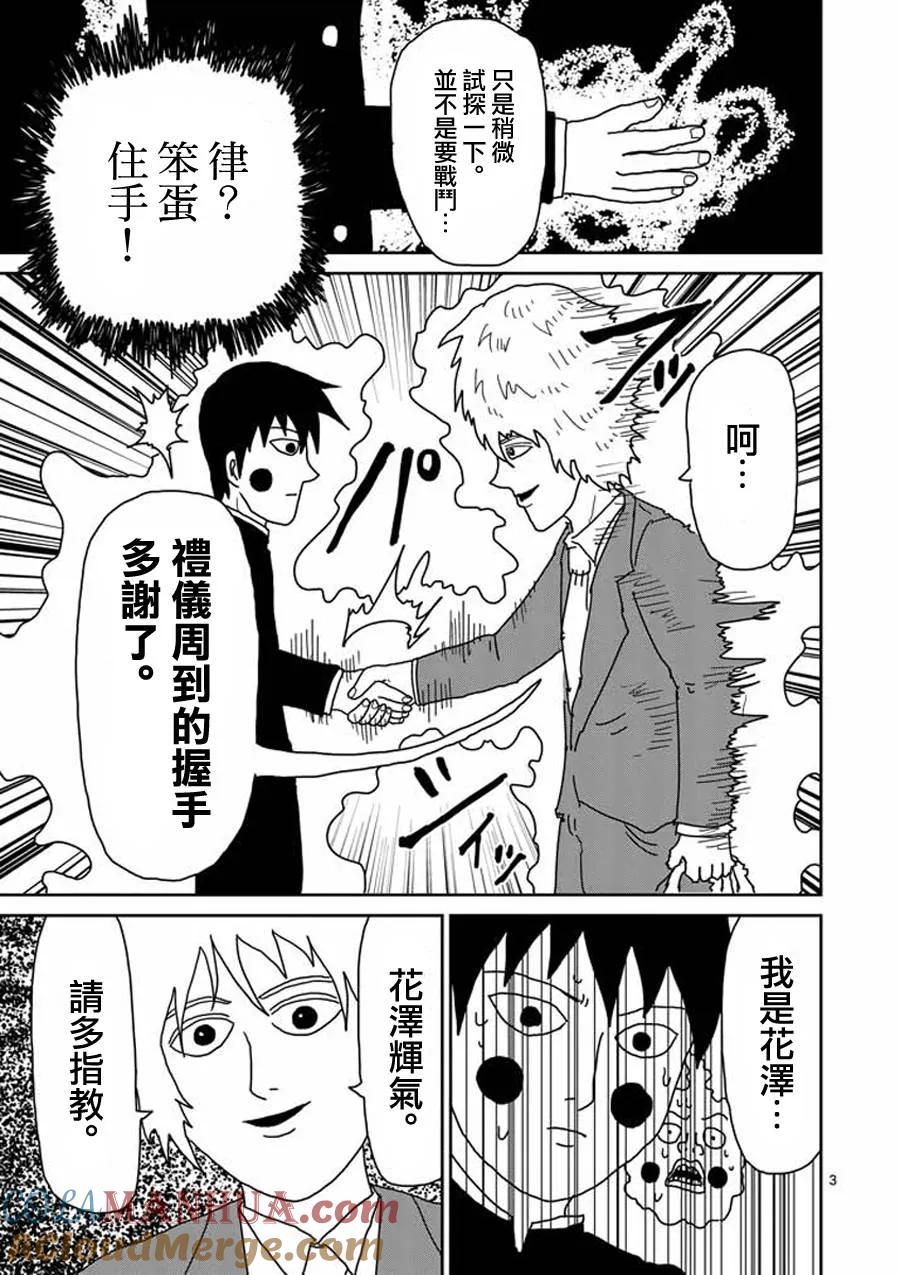 灵能百分百 - 第27话 - 第3张图