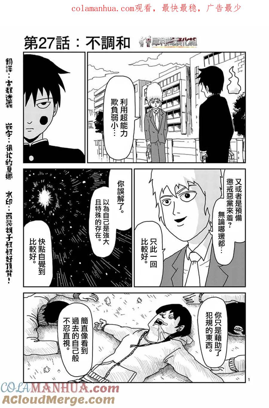 灵能百分百 - 第27话 - 第1张图