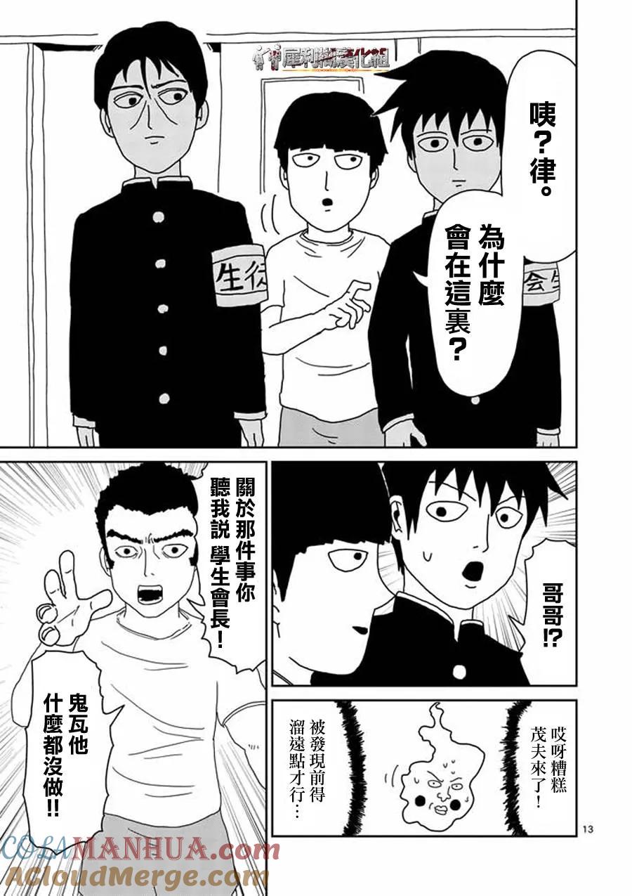 灵能百分百 - 第27话 - 第13张图