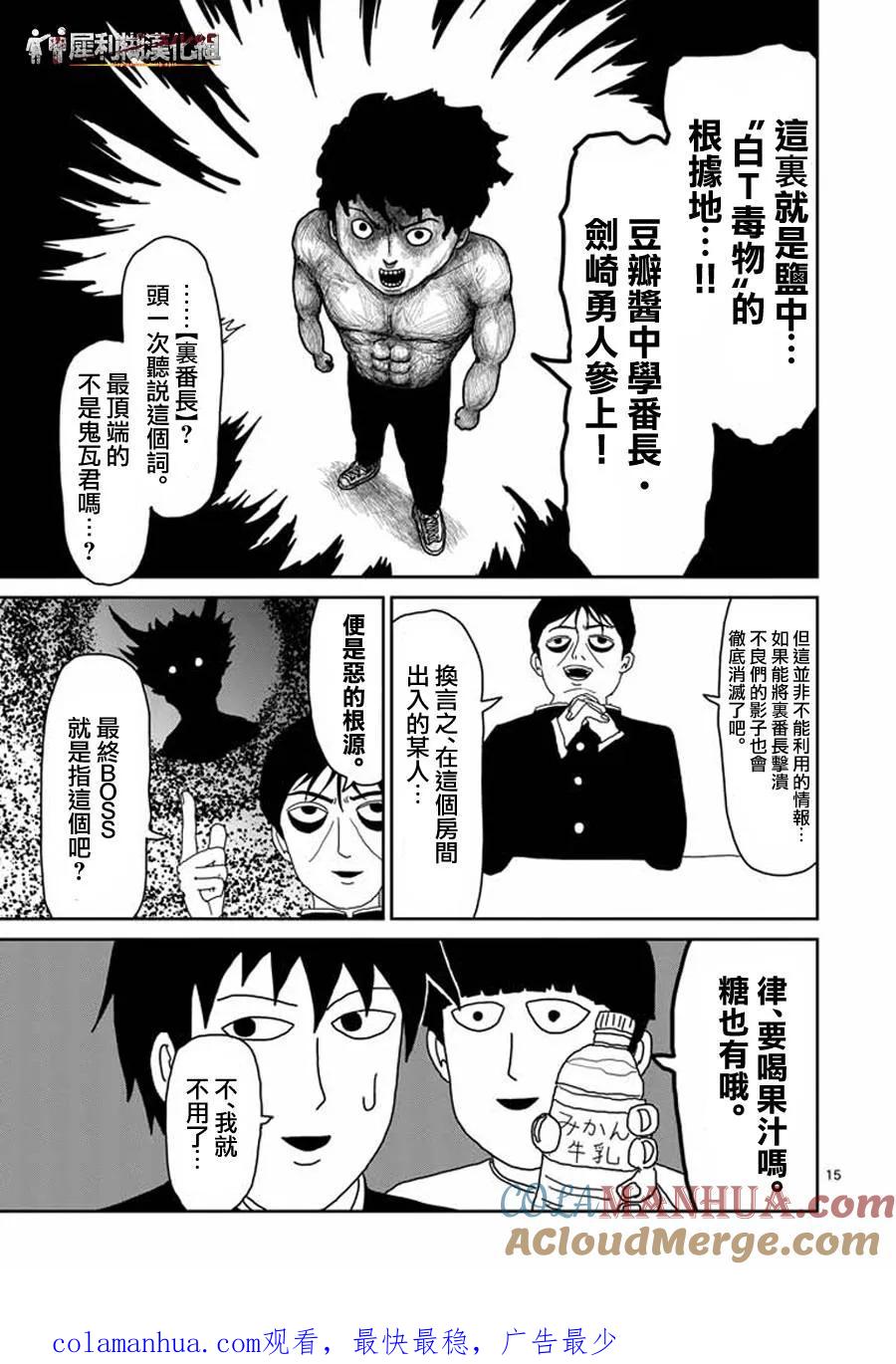 灵能百分百 - 第27话 - 第15张图