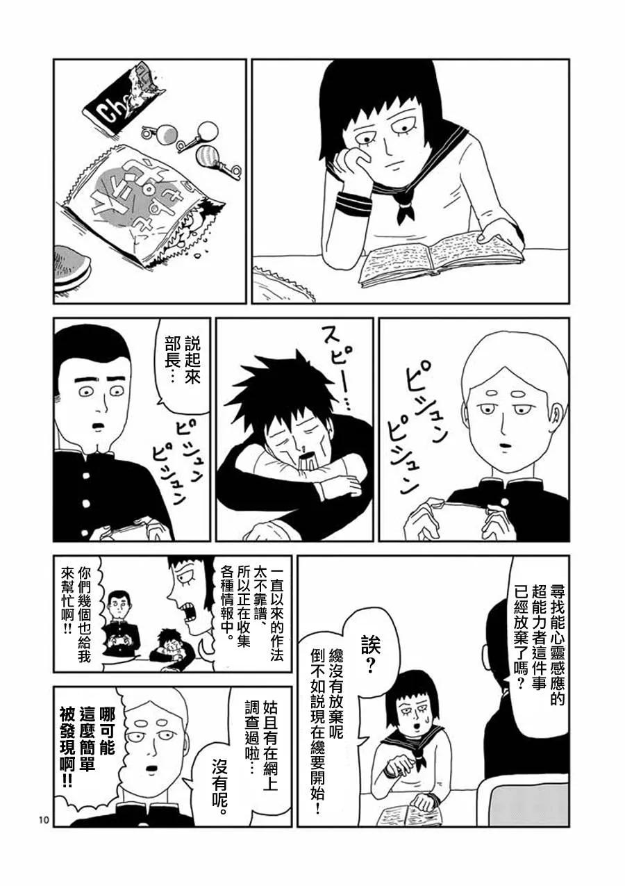 灵能百分百 - 第27话 - 第10张图