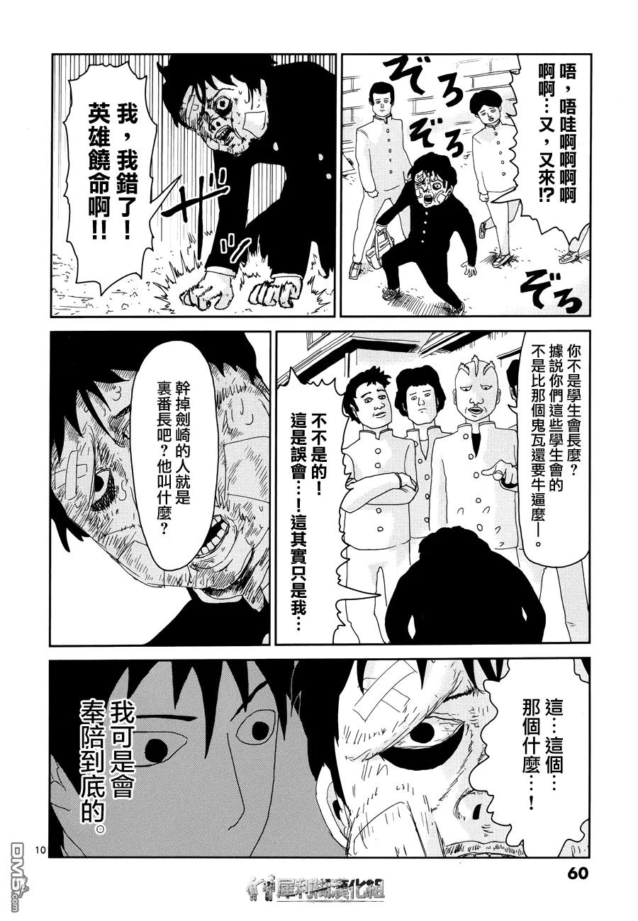 灵能百分百 - 第28话 变调 - 第10张图