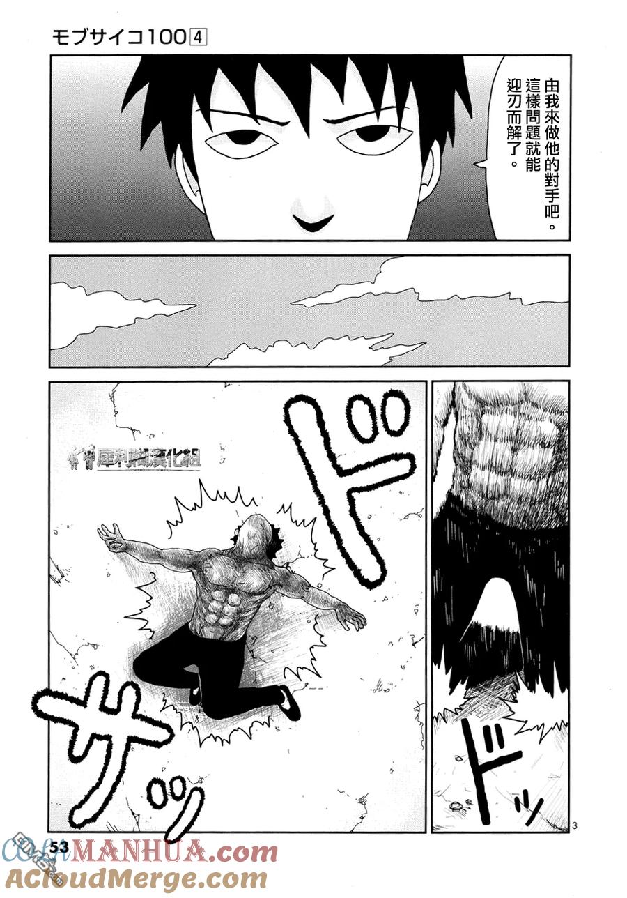 灵能百分百 - 第28话 变调 - 第3张图