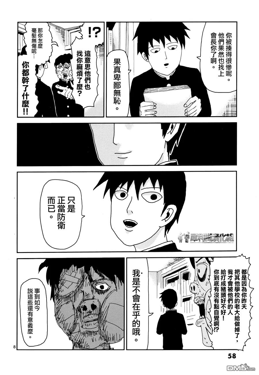 灵能百分百 - 第28话 变调 - 第8张图