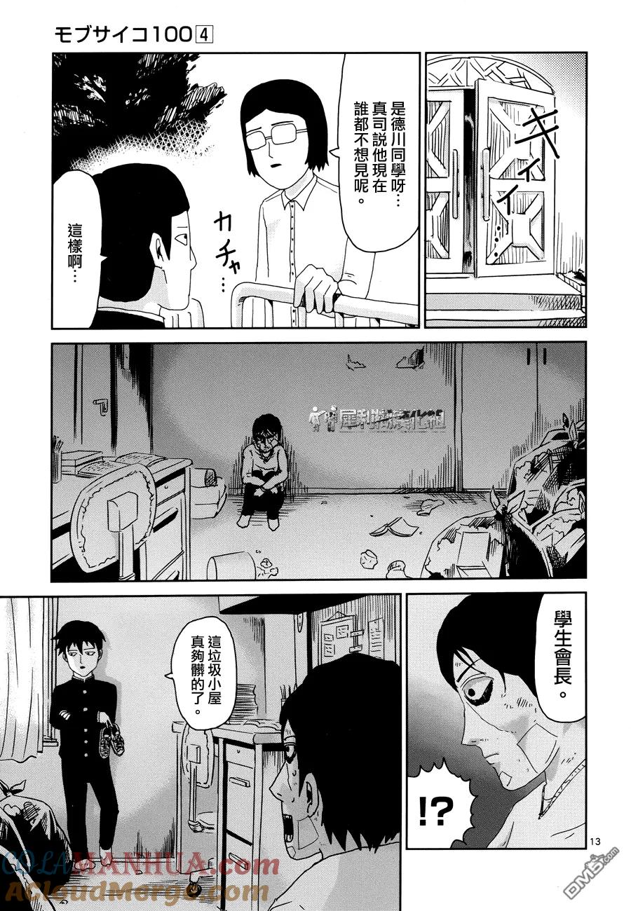 灵能百分百 - 第28话 变调 - 第13张图