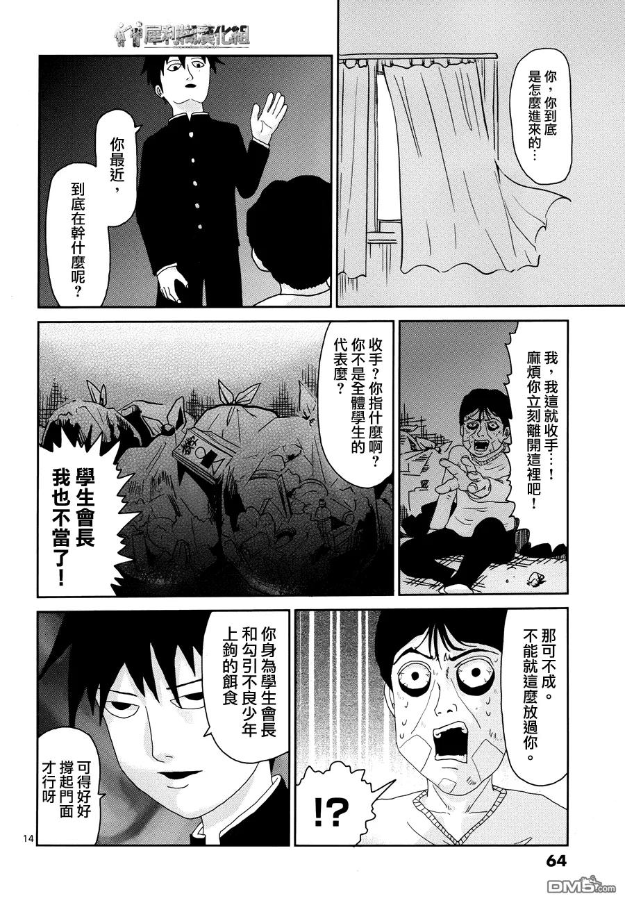 灵能百分百 - 第28话 变调 - 第14张图