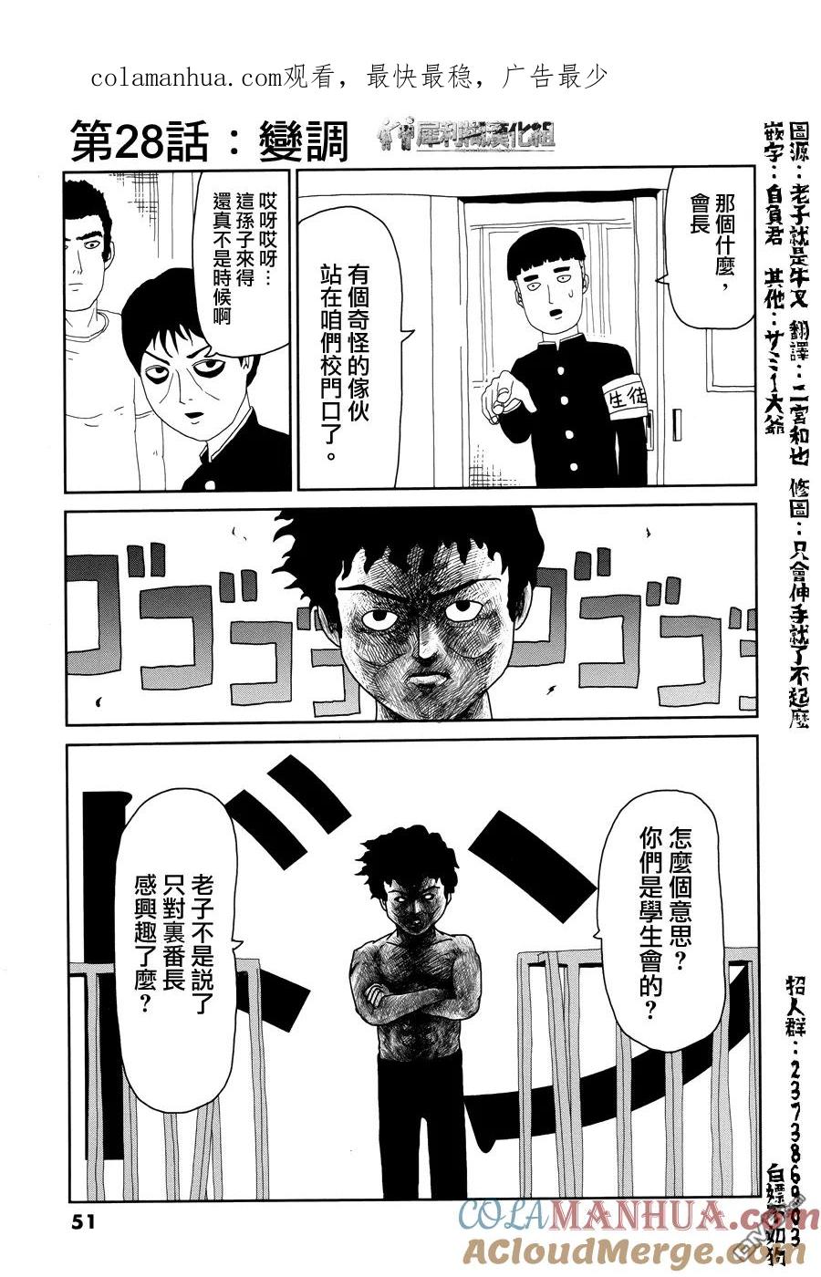 灵能百分百 - 第28话 变调 - 第1张图