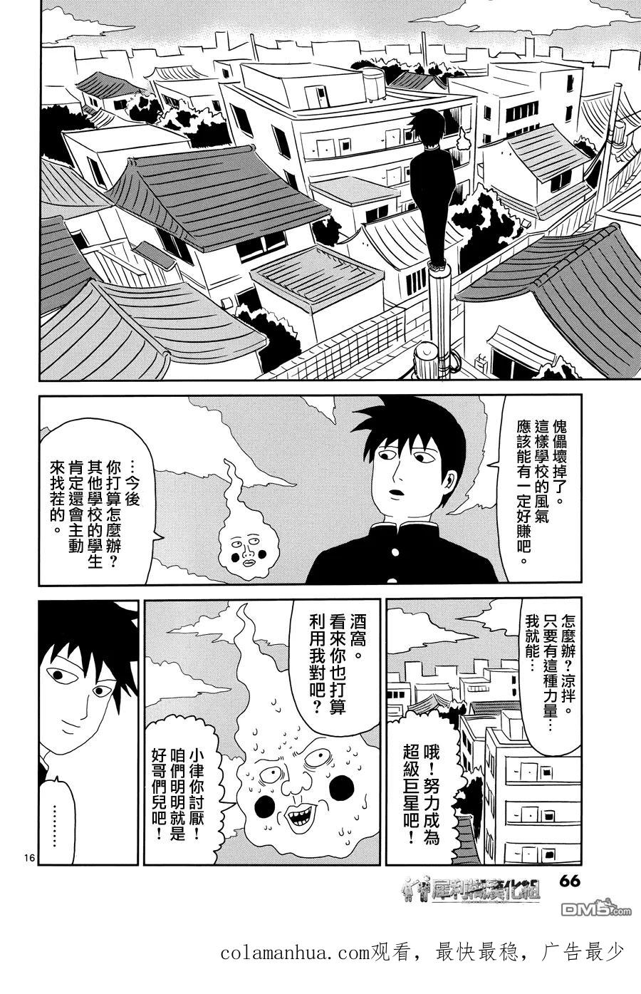 灵能百分百 - 第28话 变调 - 第16张图