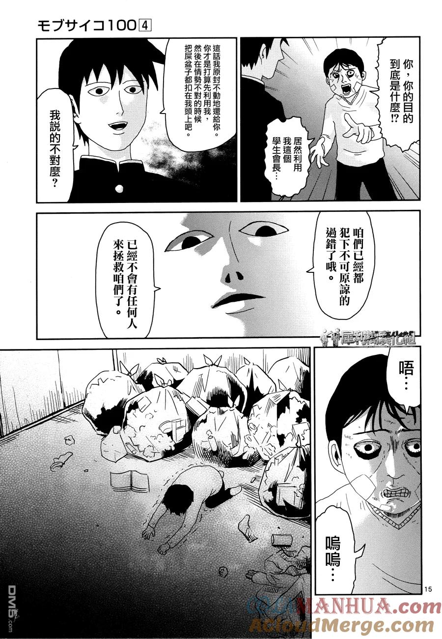 灵能百分百 - 第28话 变调 - 第15张图