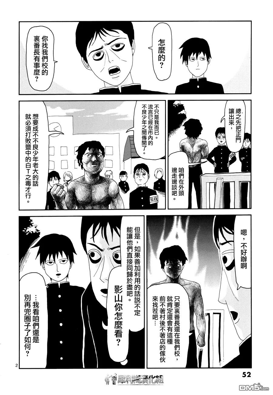 灵能百分百 - 第28话 变调 - 第2张图