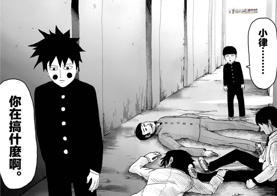 灵能百分百 - 第29话 你在搞什么啊 - 第14张图