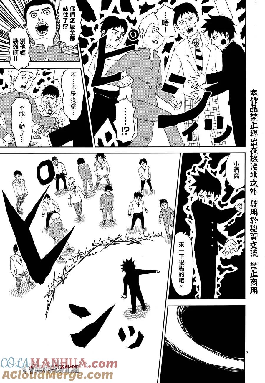 灵能百分百 - 第29话 你在搞什么啊 - 第7张图