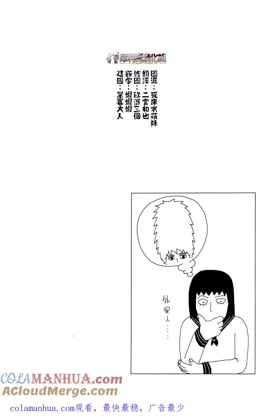 灵能百分百 - 第29话 你在搞什么啊 - 第15张图