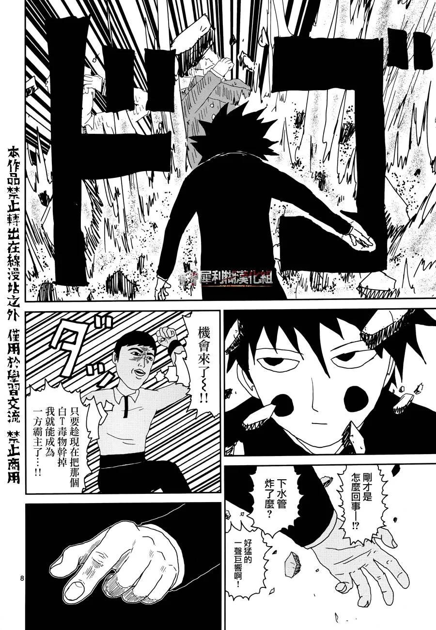 灵能百分百 - 第29话 你在搞什么啊 - 第8张图