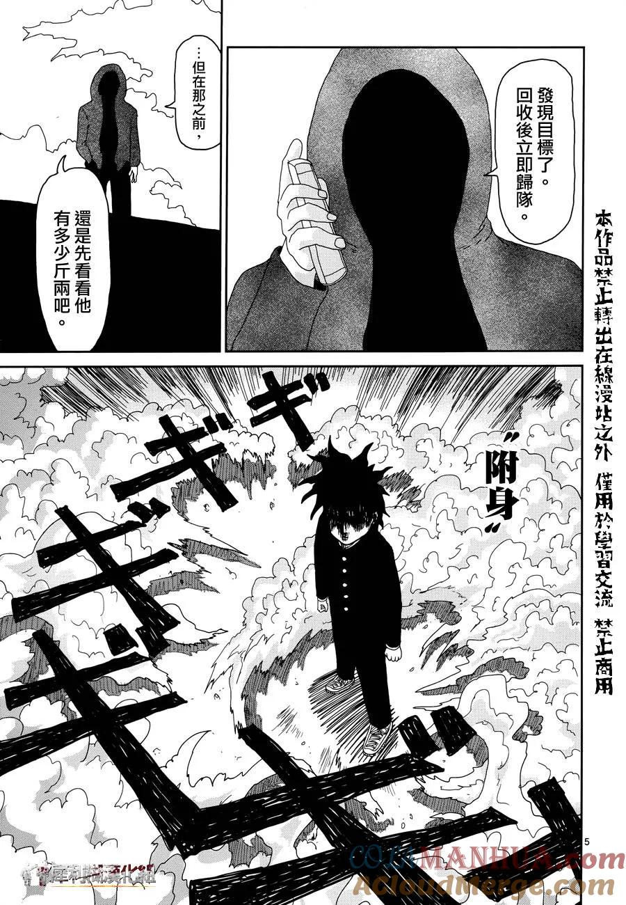 灵能百分百 - 第29话 你在搞什么啊 - 第5张图