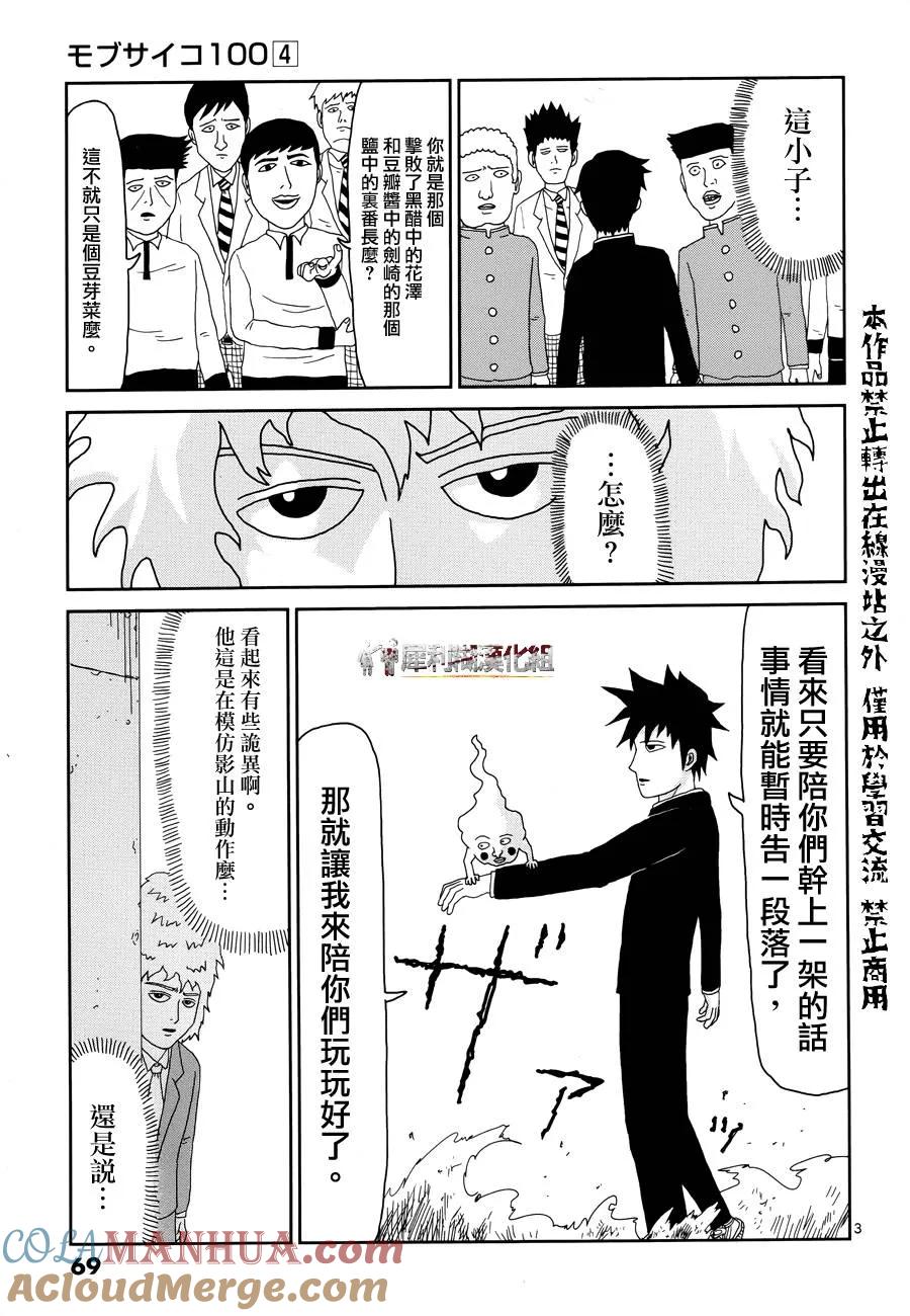 灵能百分百 - 第29话 你在搞什么啊 - 第3张图