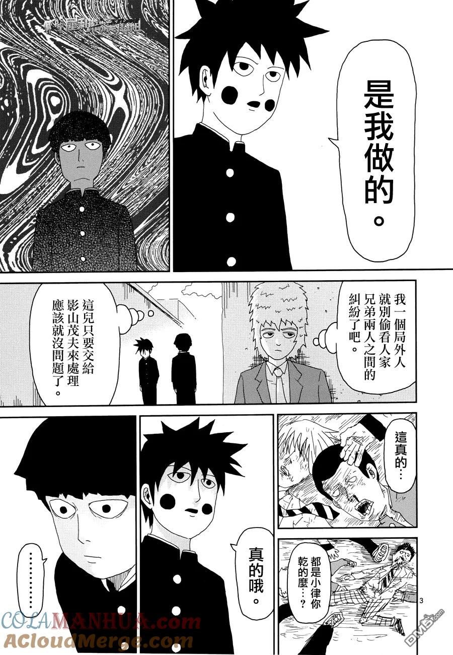 灵能百分百 - 第30话 道歉哥哥 - 第2张图