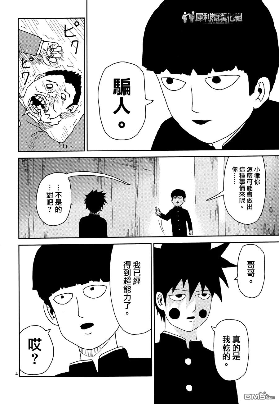 灵能百分百 - 第30话 道歉哥哥 - 第3张图