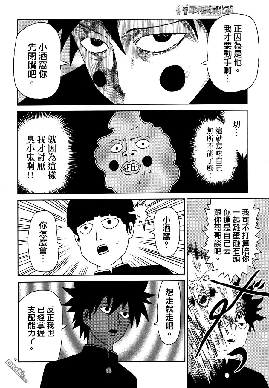 灵能百分百 - 第30话 道歉哥哥 - 第5张图