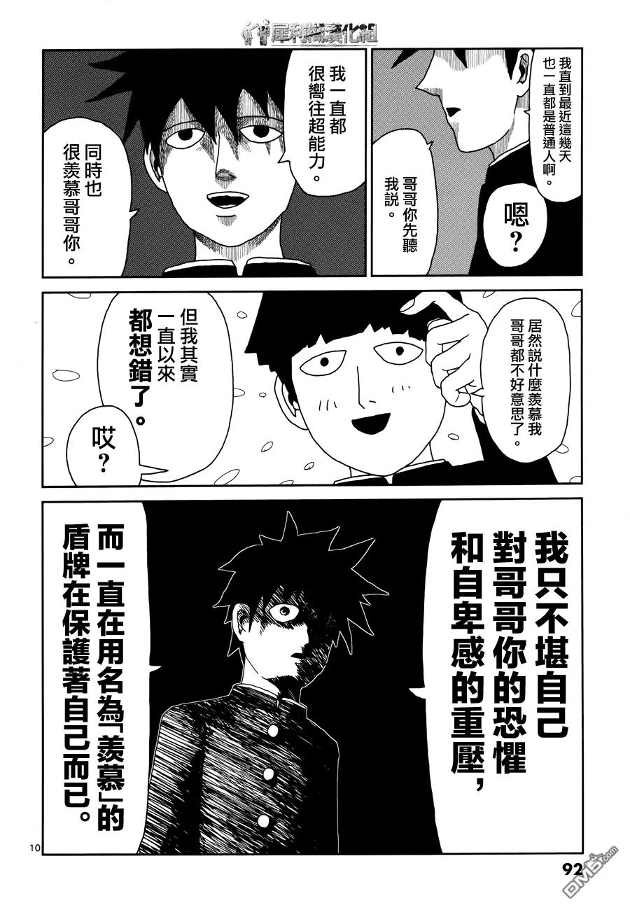 灵能百分百 - 第30话 道歉哥哥 - 第9张图