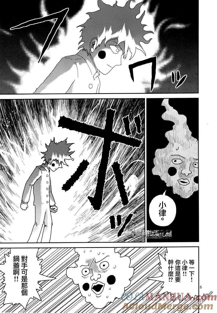 灵能百分百 - 第30话 道歉哥哥 - 第4张图