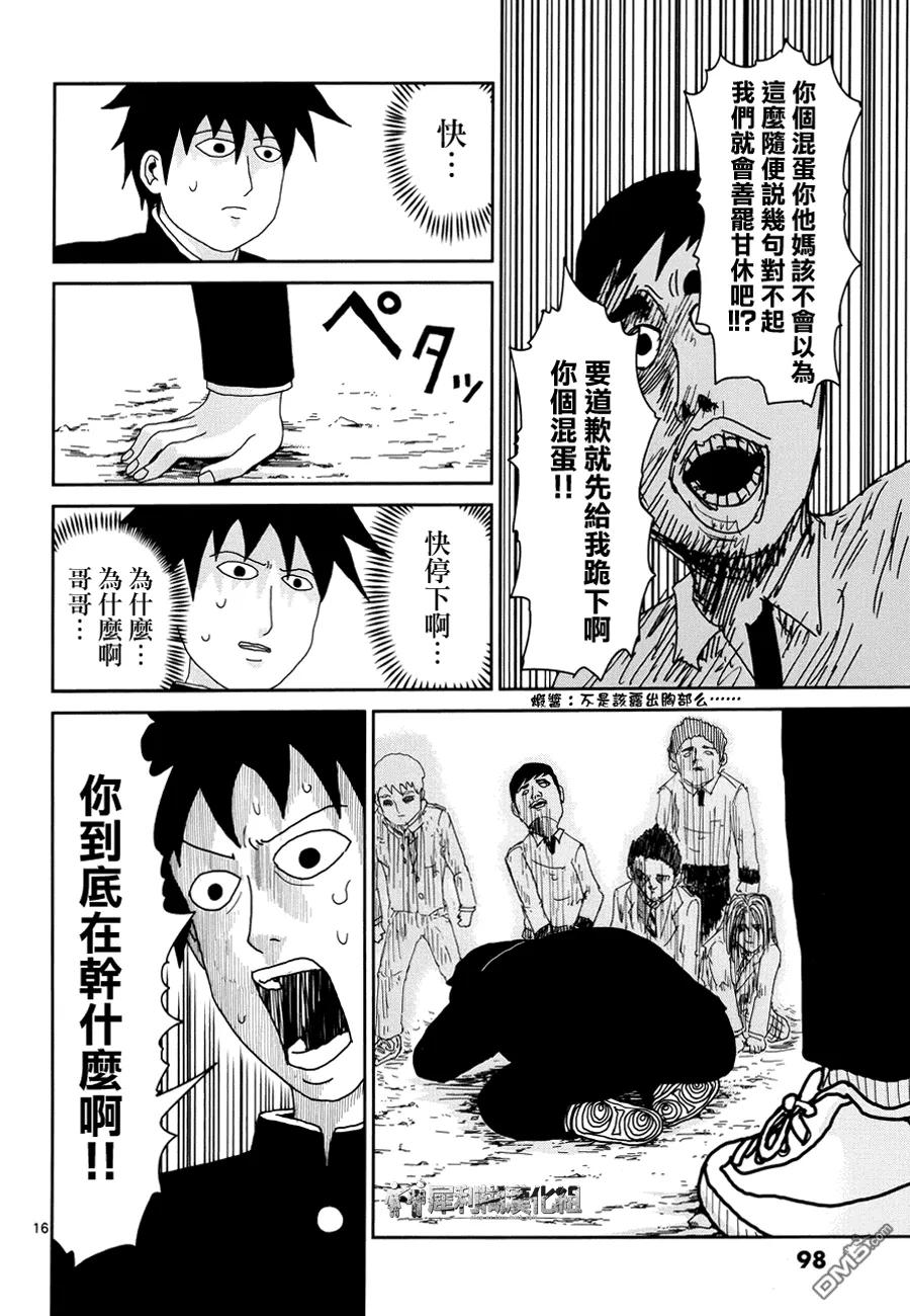 灵能百分百 - 第30话 道歉哥哥 - 第15张图