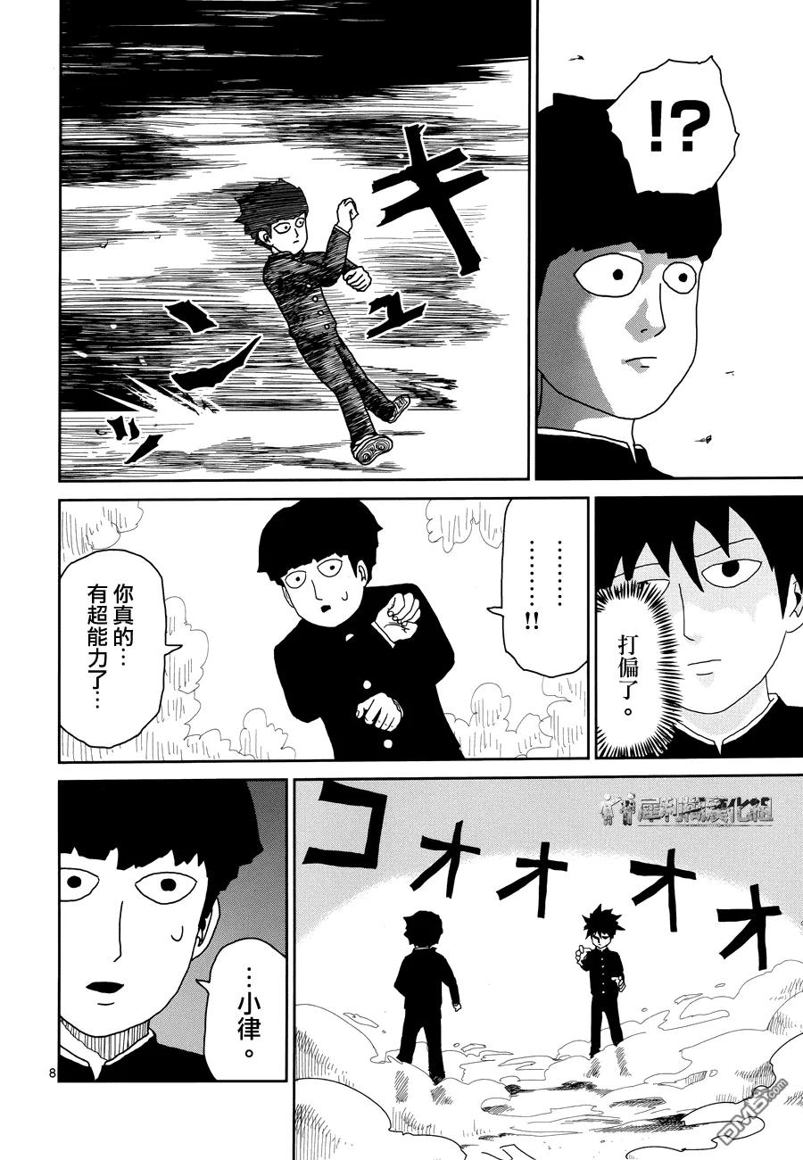 灵能百分百 - 第30话 道歉哥哥 - 第7张图