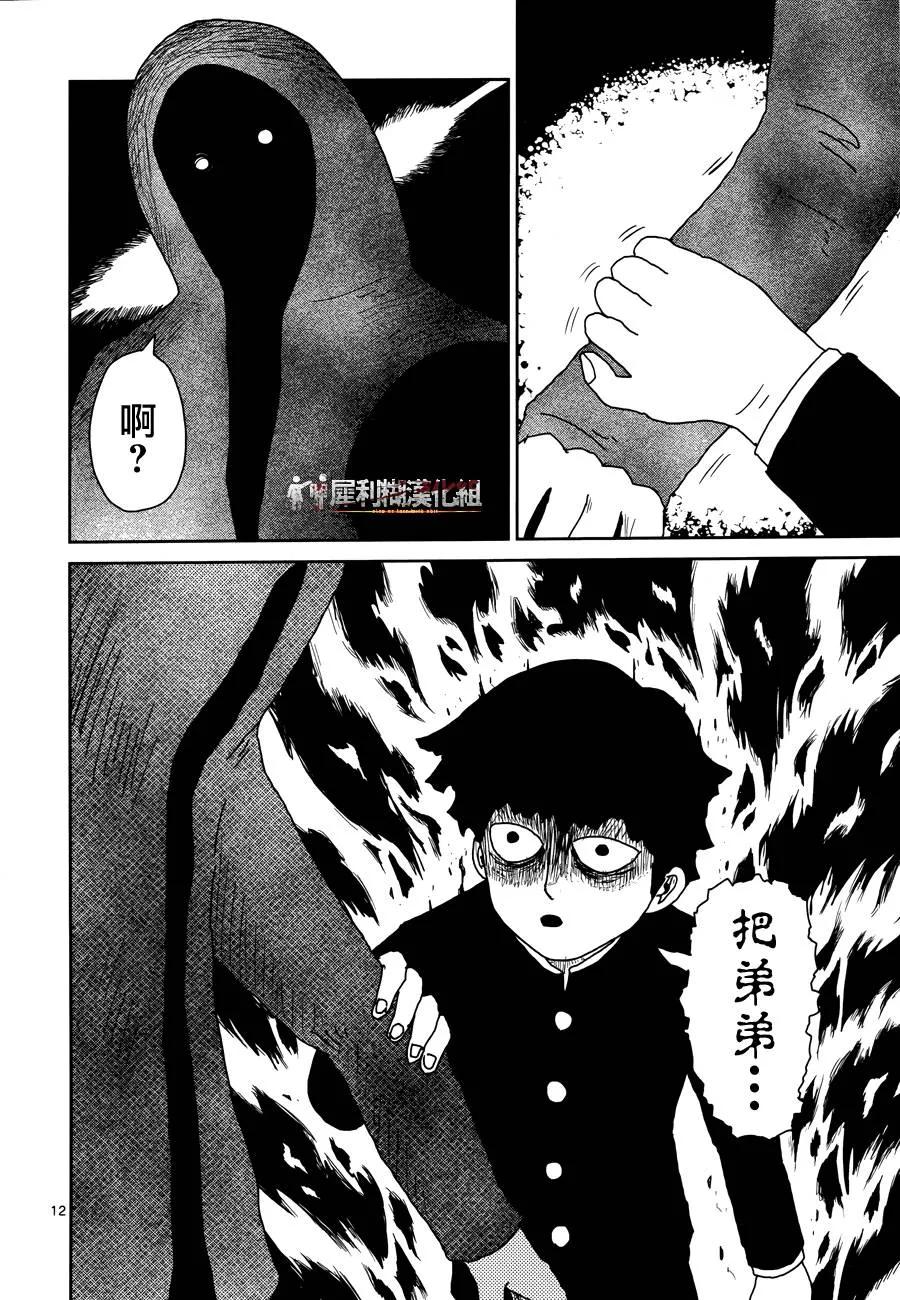 灵能百分百 - 第31话 耍孩子气 - 第12张图