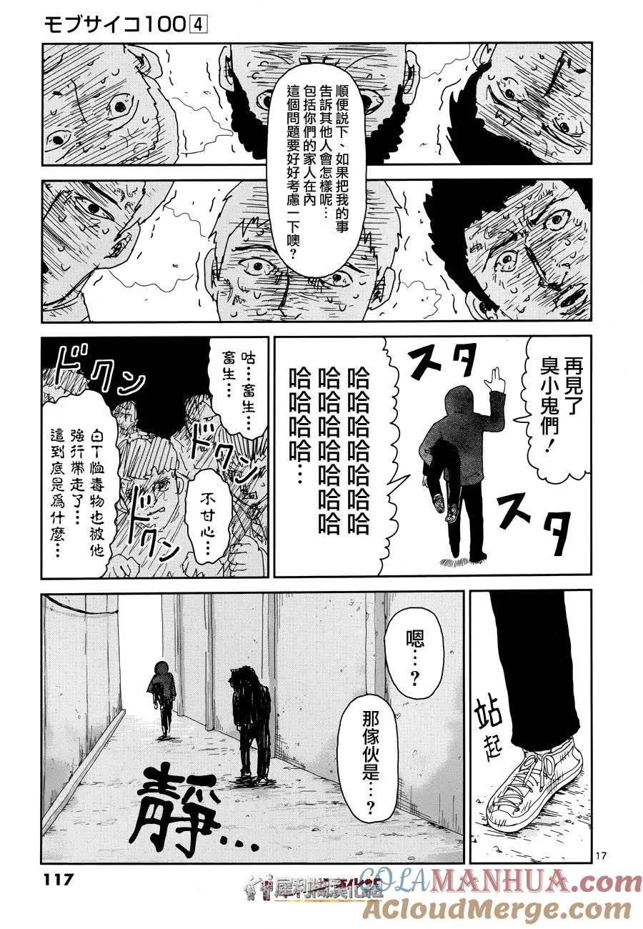 灵能百分百 - 第31话 耍孩子气 - 第17张图