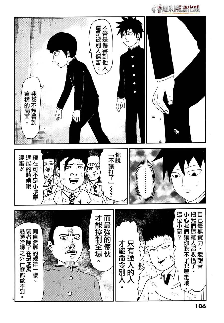 灵能百分百 - 第31话 耍孩子气 - 第6张图