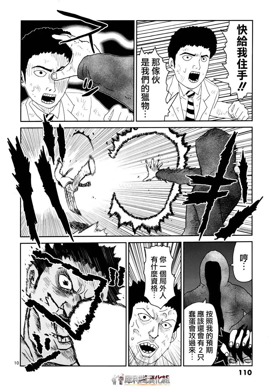 灵能百分百 - 第31话 耍孩子气 - 第10张图