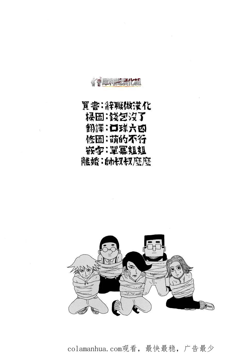 灵能百分百 - 第31话 耍孩子气 - 第20张图