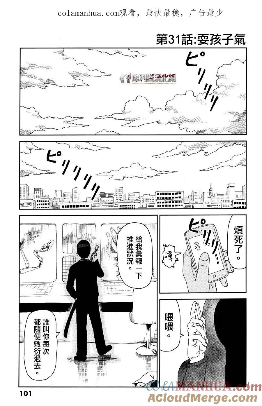 灵能百分百 - 第31话 耍孩子气 - 第1张图