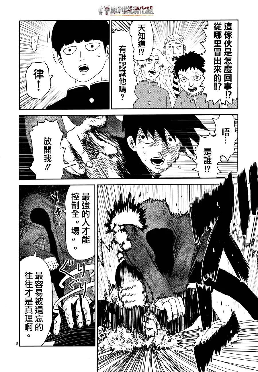 灵能百分百 - 第31话 耍孩子气 - 第8张图