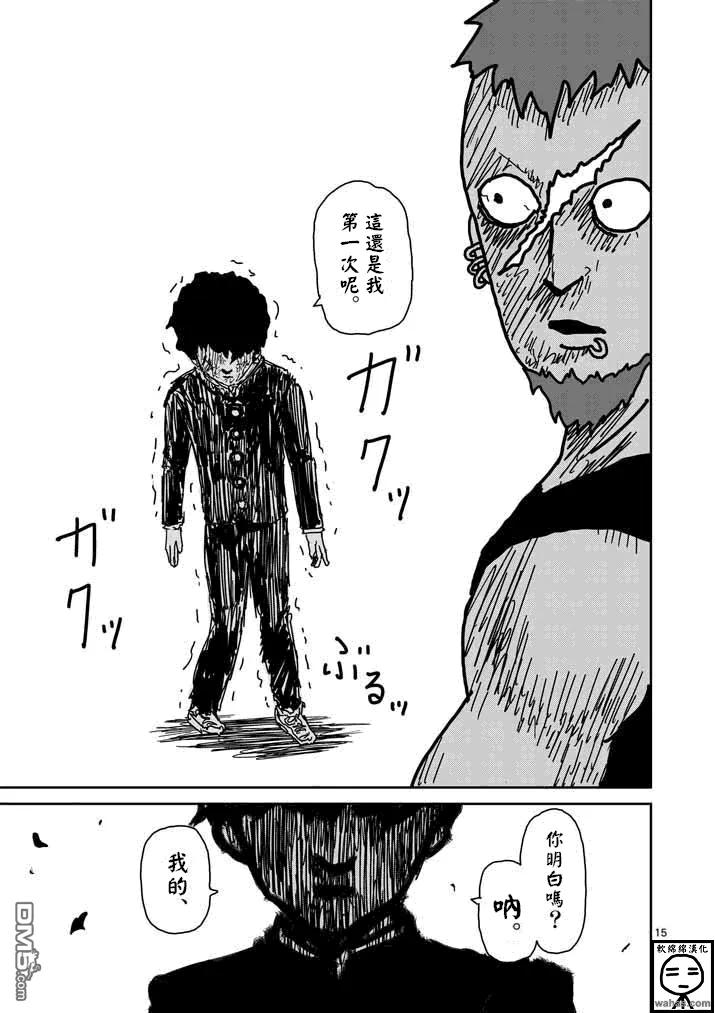 灵能百分百 - 第32话 破坏想法 - 第14张图