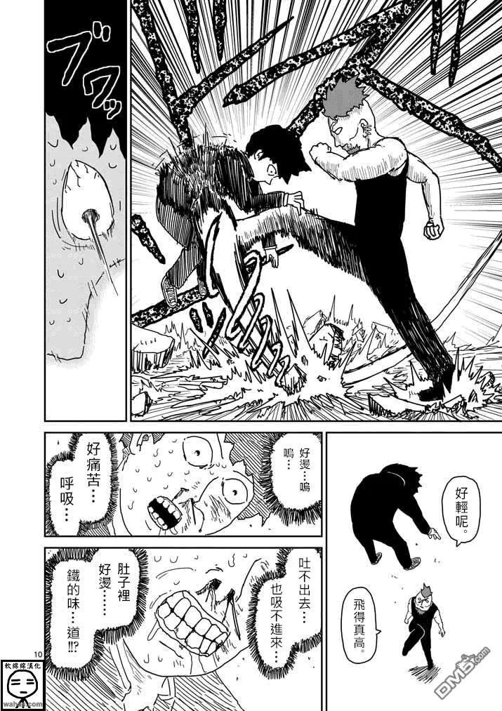 灵能百分百 - 第32话 破坏想法 - 第10张图