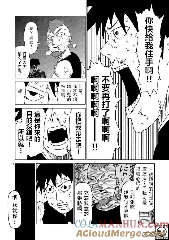 灵能百分百 - 第32话 破坏想法 - 第13张图