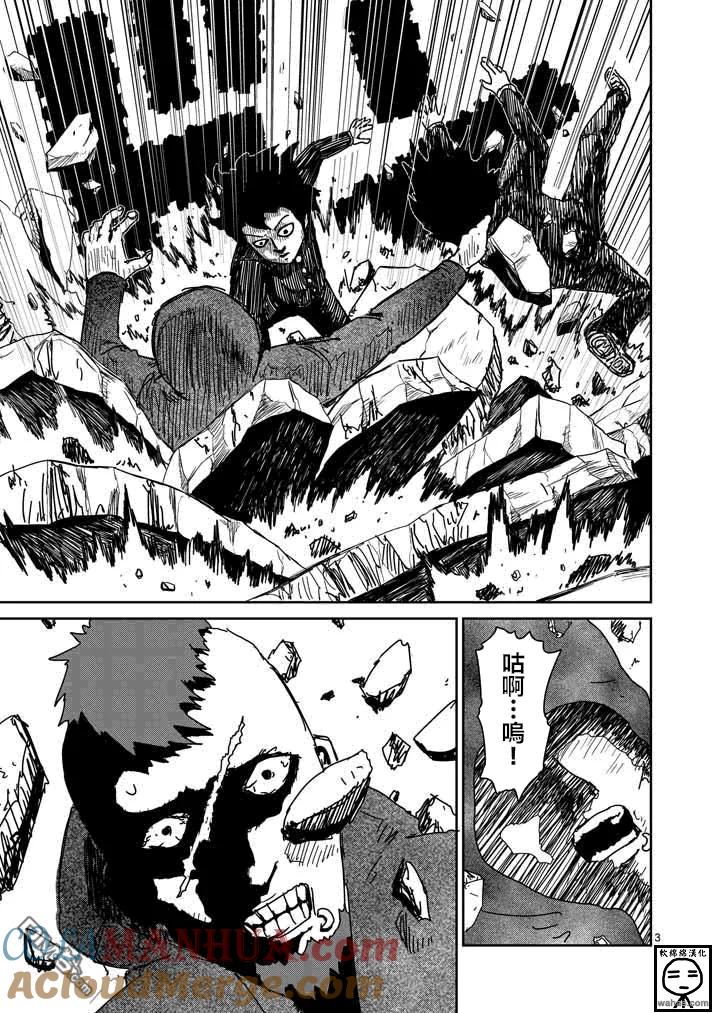 灵能百分百 - 第32话 破坏想法 - 第3张图