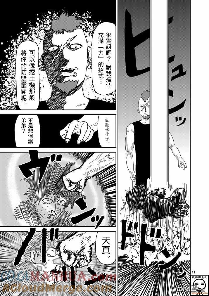 灵能百分百 - 第32话 破坏想法 - 第11张图